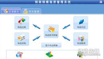 宏達(dá)鋼架鋼模租賃管理系統(tǒng) v1.0.1 最新版 讓鋼模管理省時省力的高效選擇